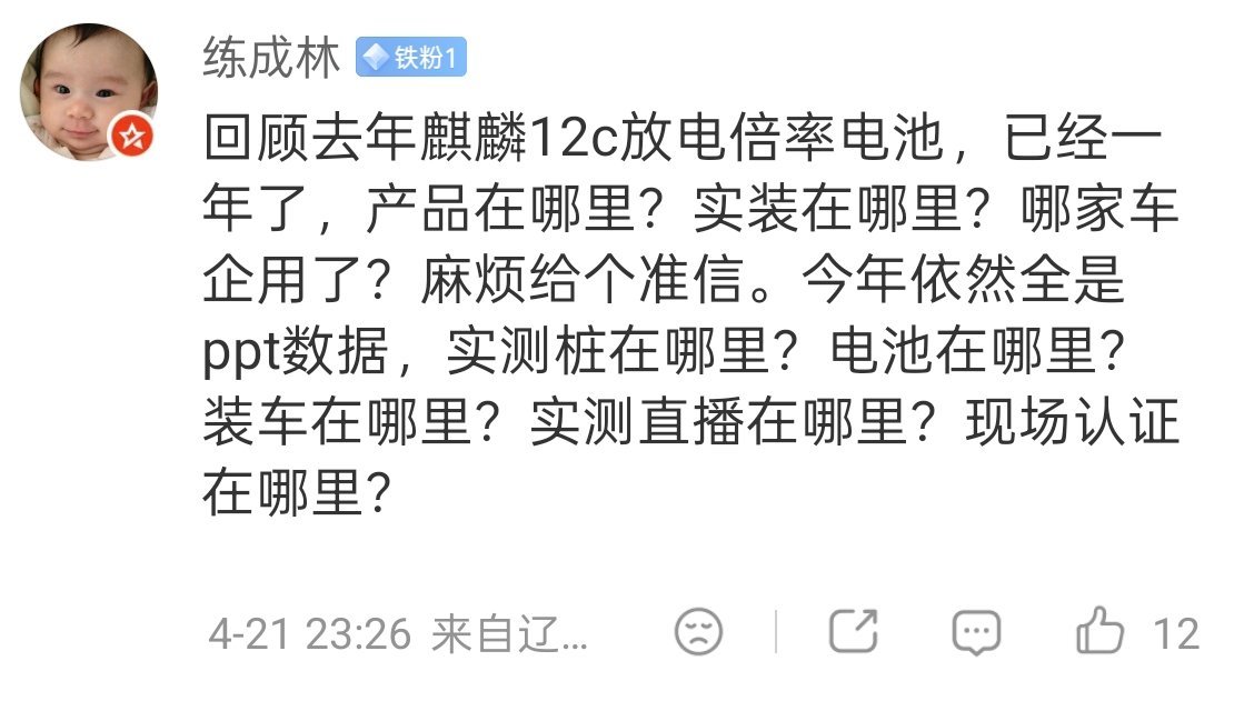 评论区连珠炮8连问，直接给我问懵了！听他这意思，仿佛麒麟12C电池还是个PPT产