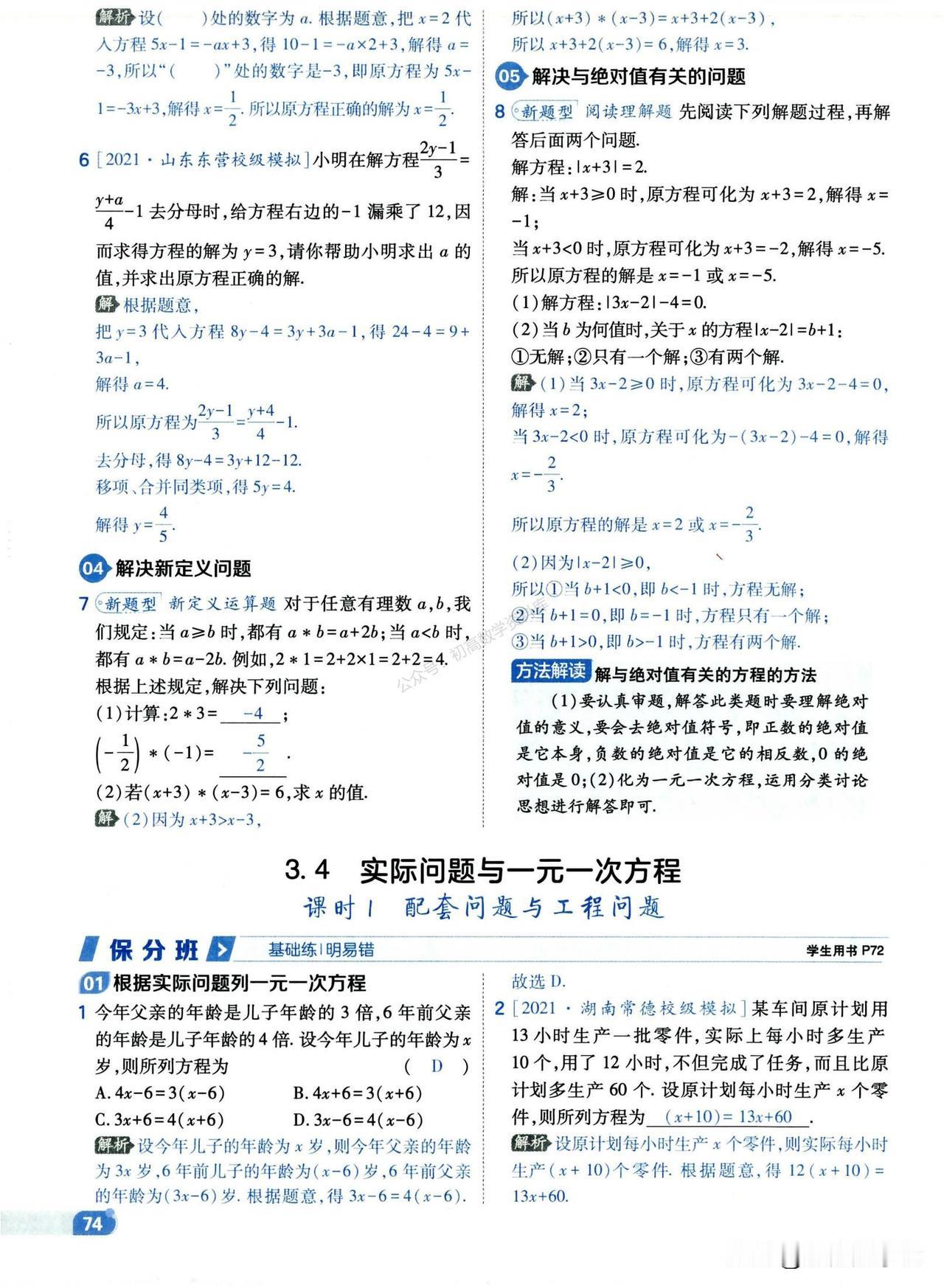 初一数学期末复习——一元一次方程应用题一网打尽