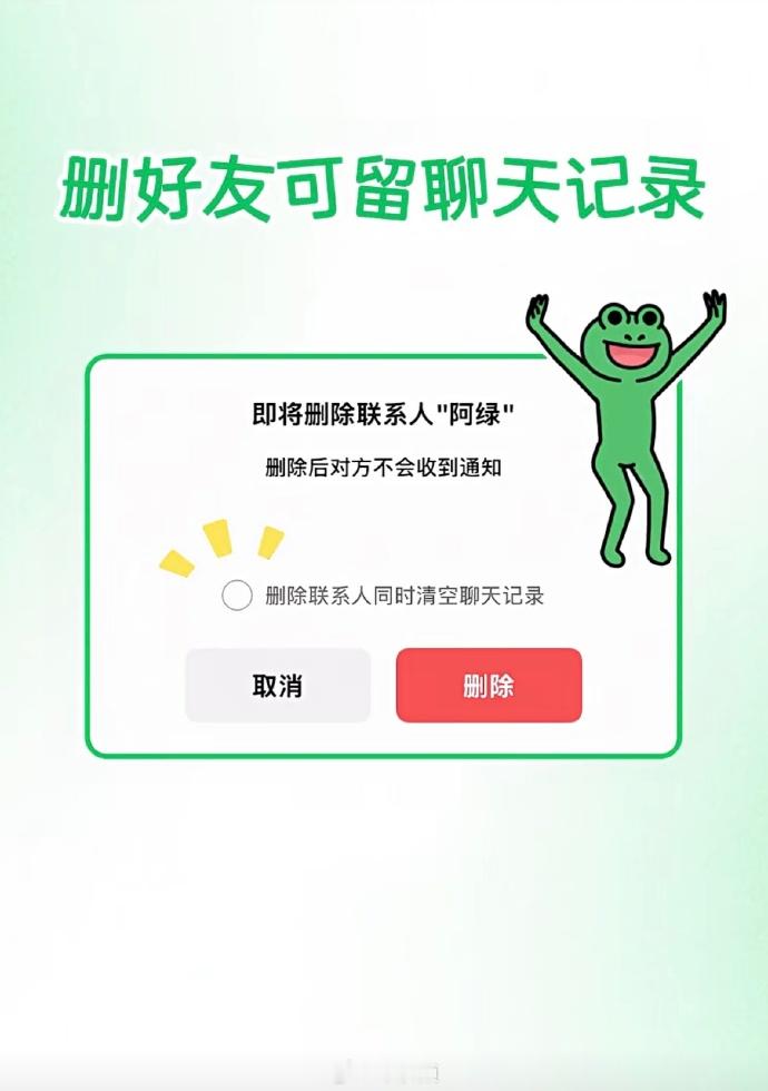 微信删好友能保留聊天记录 我都删好友了还看聊天记录干嘛 