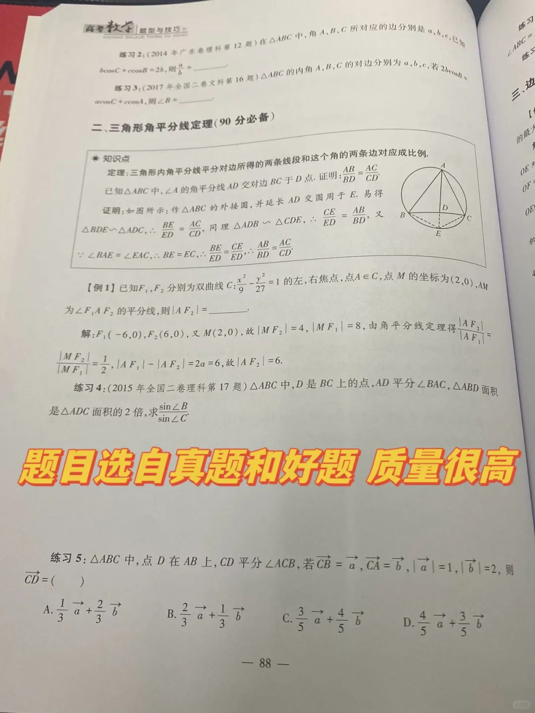 高中数学|想提高选这本书准没错！