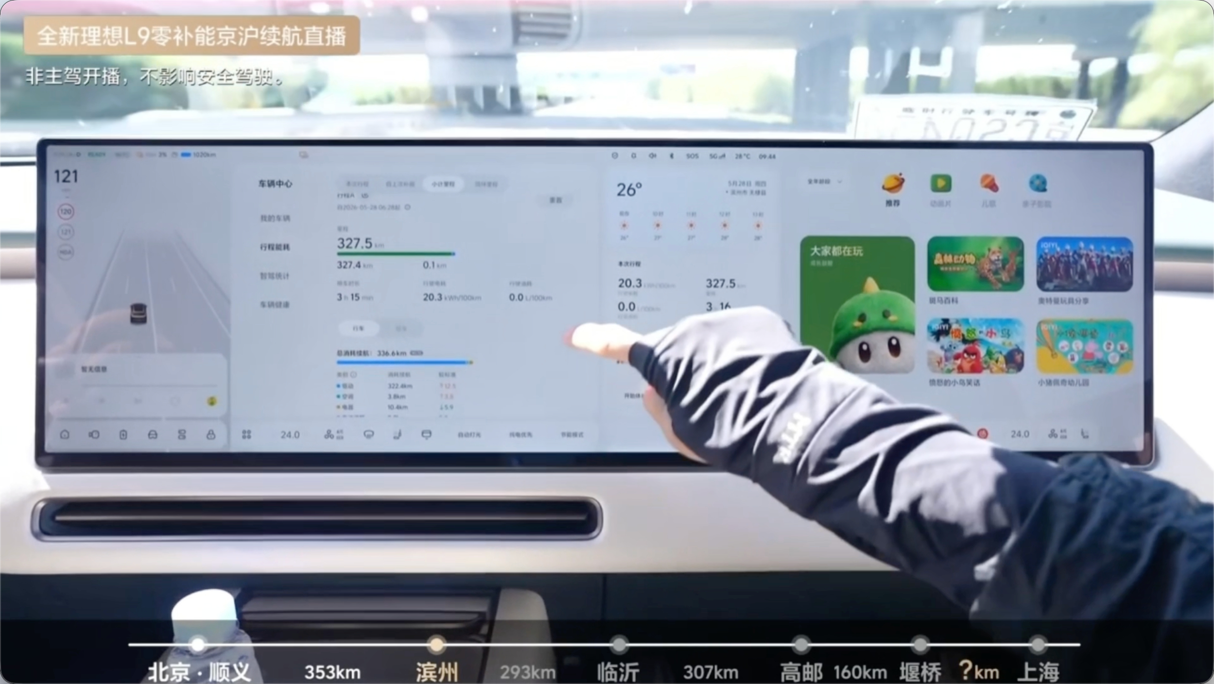 大型续航挑战现场来了！理想汽车 联手 Livis 从北京直奔上海，硬核挑战全程 