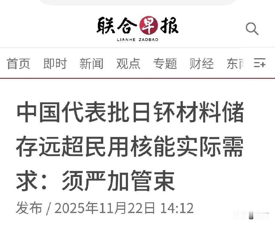 好样的，将计就计！在国际原子能机构会议上，中国代表指出日本长期制造、储存远超民用