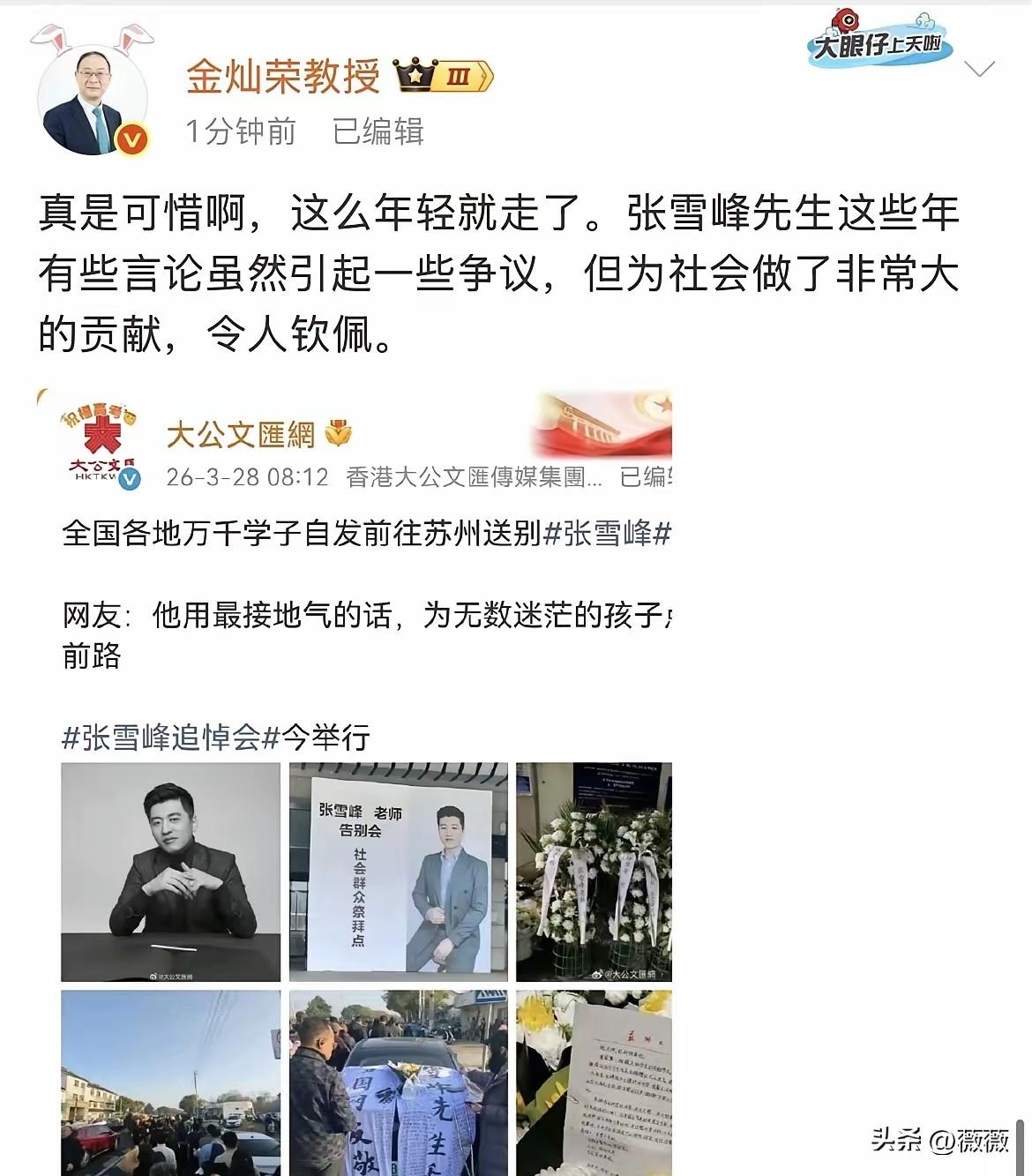 金灿荣称张雪峰为先生，并称其为社会做了非常大的贡献！​就在刚才，金灿荣转发了一则