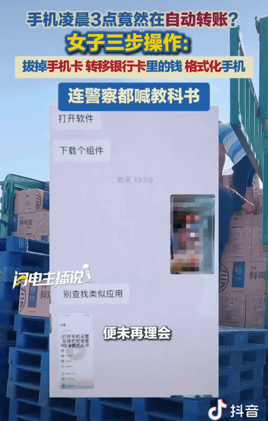 万万没想到！凌晨三点，贺女士的手机屏幕突然亮了，她拿起来一看，手机竟然在自动转账