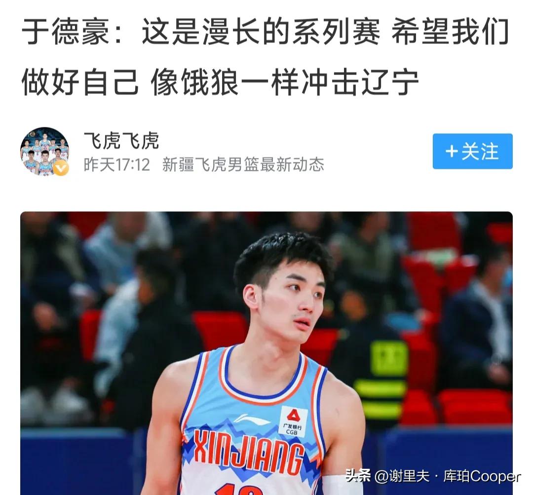 真拼啦，于德豪说：G2要像饿狼一样冲击辽宁，杨鸣瑟瑟发抖，阿布都和邱彪认为新疆G