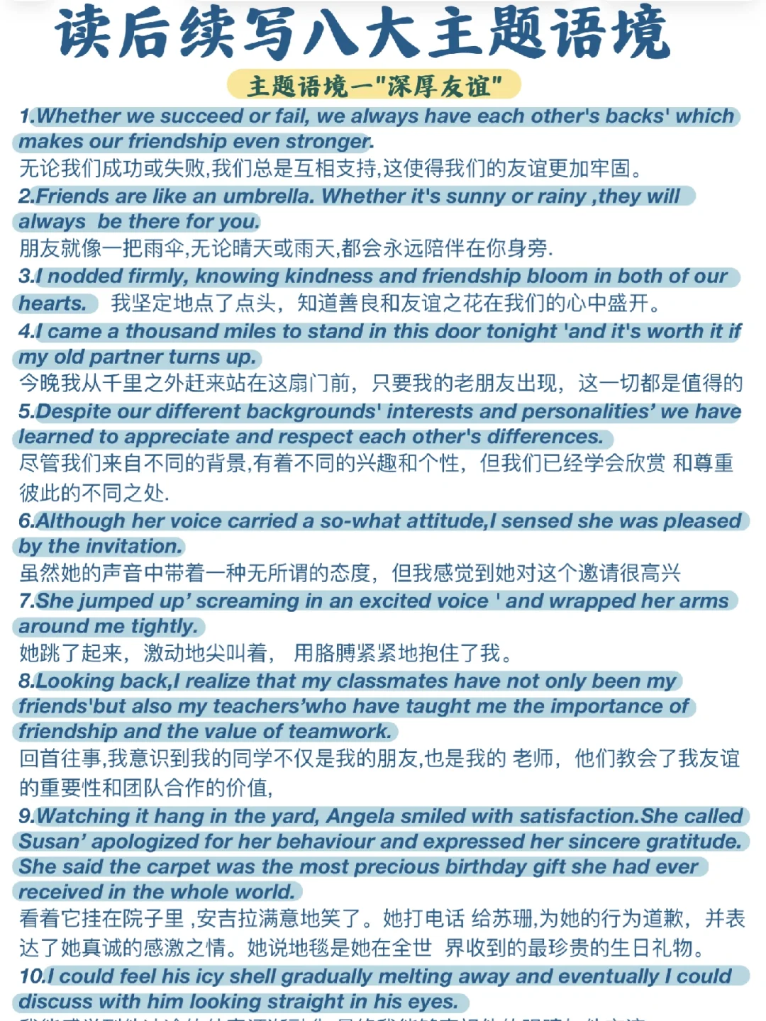 背了它！你的读后续写就牛了🆘