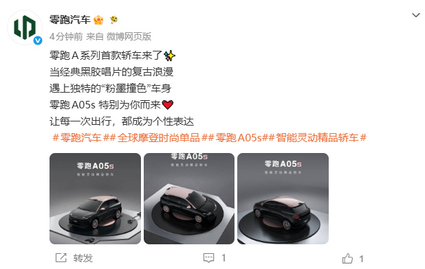 零跑A系列首款轿车登场零跑A05s正式亮相7月10日，零跑汽车官方发文称：零跑A