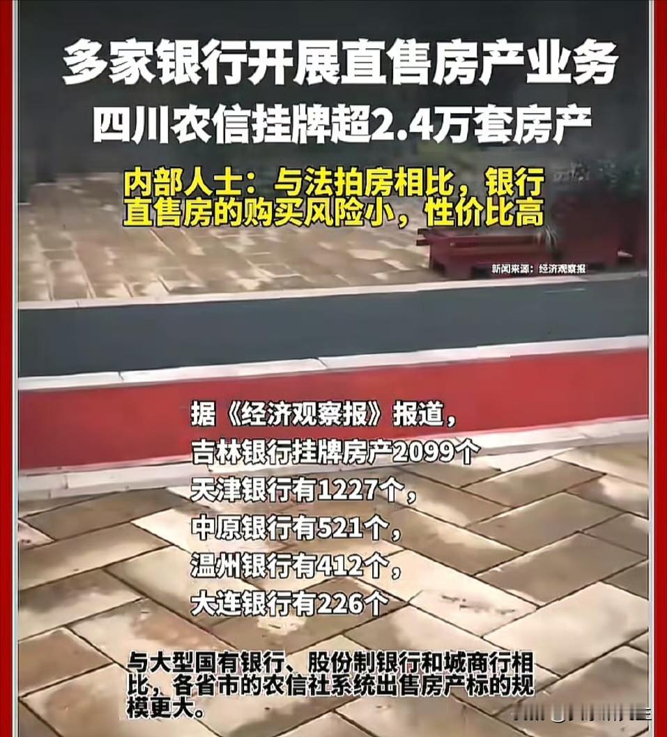 银行最近像赶集一样卖房子，
背后其实是一堆贷款还不上的人。

这些房子叫银行直供