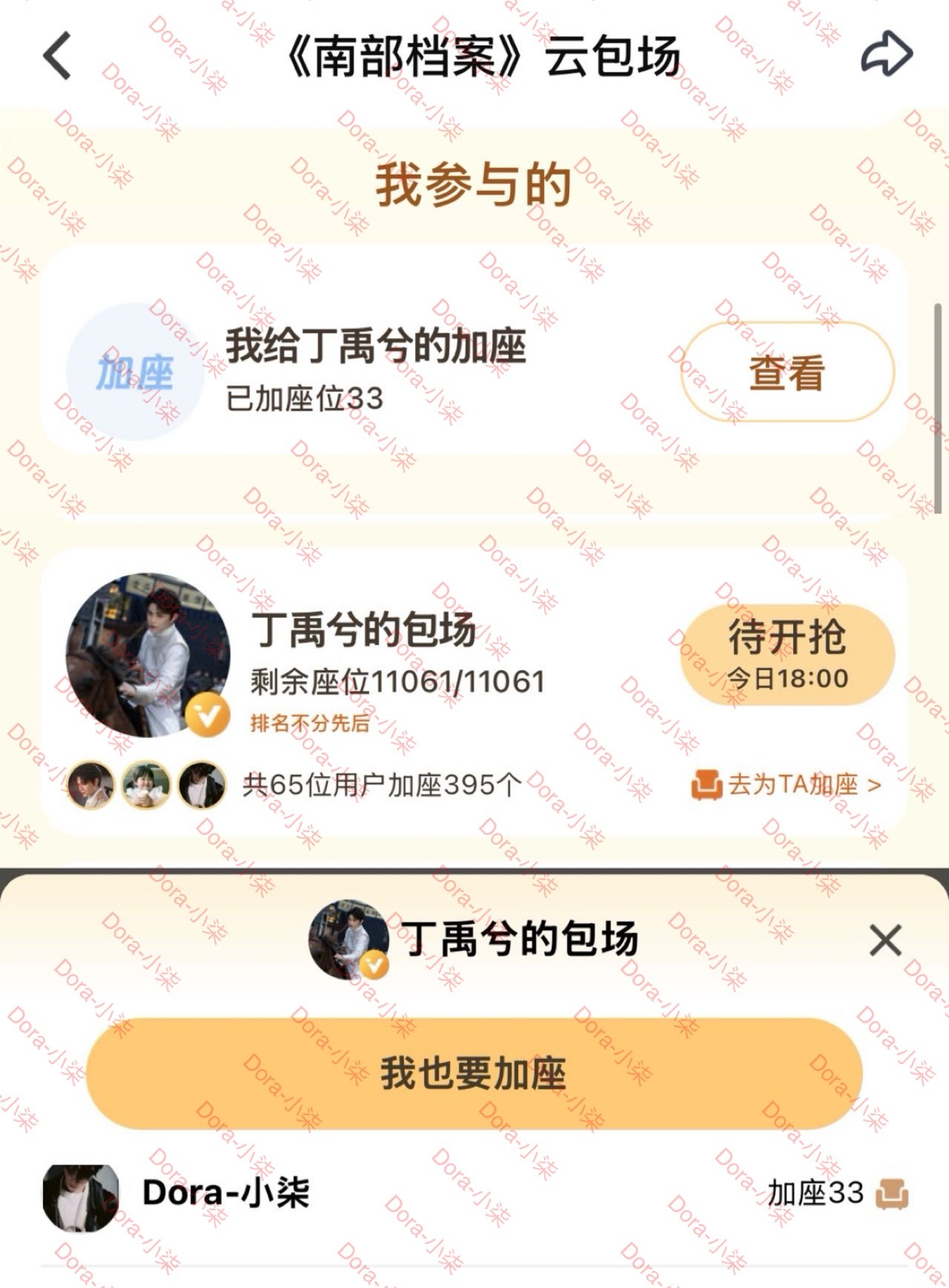 丁禹兮南部档案☁️包场存档