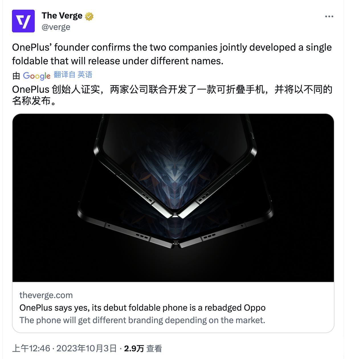 #畅聊数码新品#外媒The Verge的证实了一件事：一加和OPPO即将发布的折