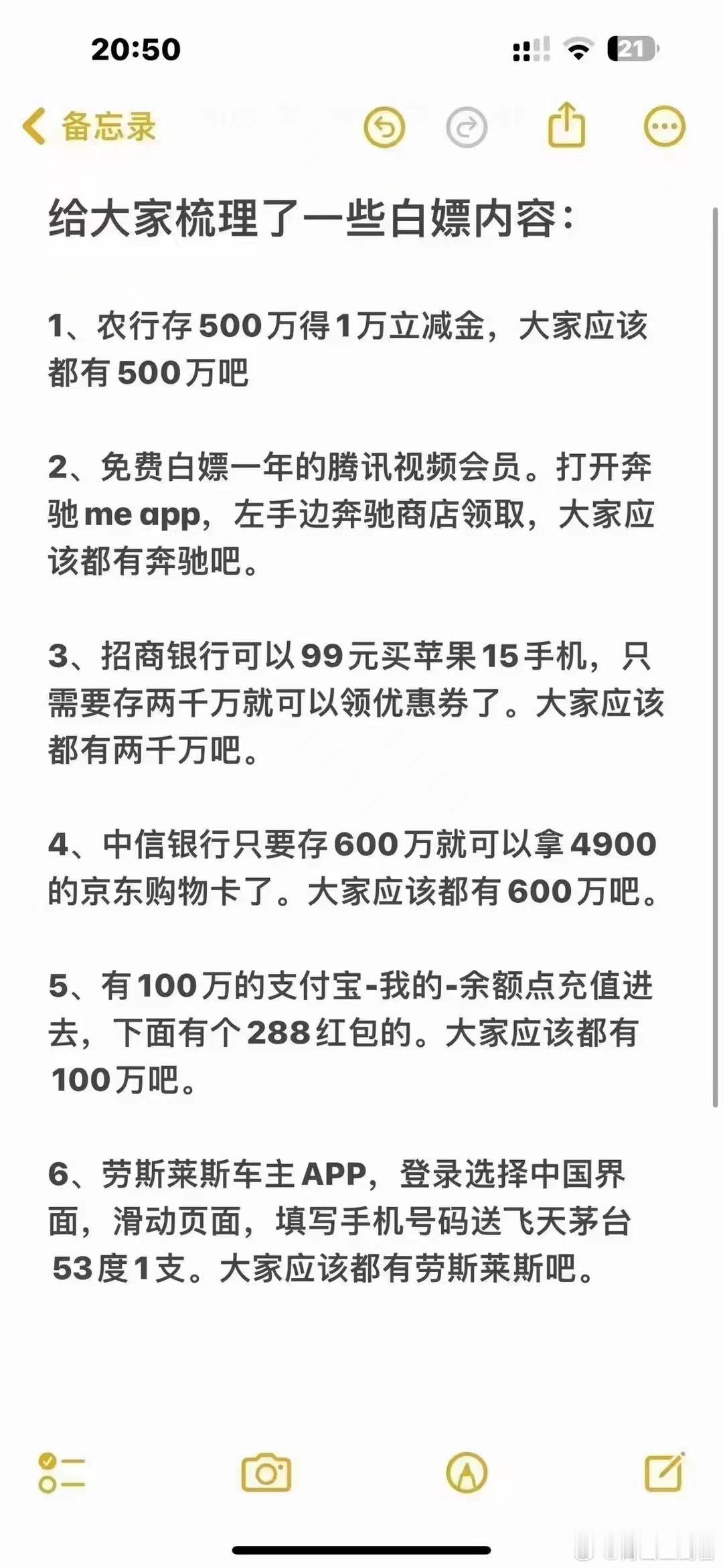冬至快乐，给大家一些省钱薅羊毛的小技巧[笑而不语]#冬至##薅羊毛# ​​​