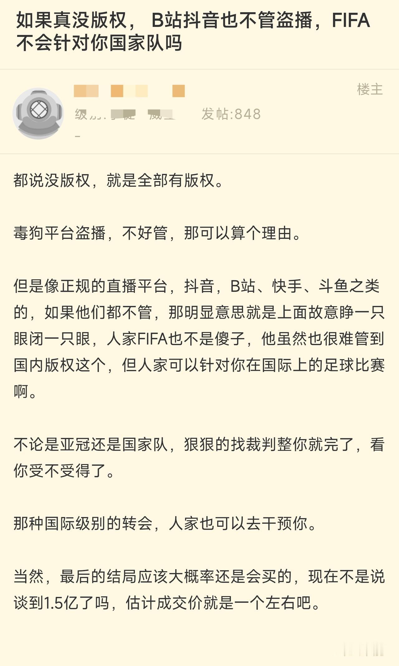 FIFA哪来的底气敢如此漫天要价看到有网友担心不买世界杯转播权，FIFA会不会针