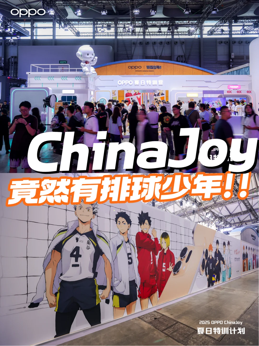 CJ现场有小排球？oppo展区太热血了吧