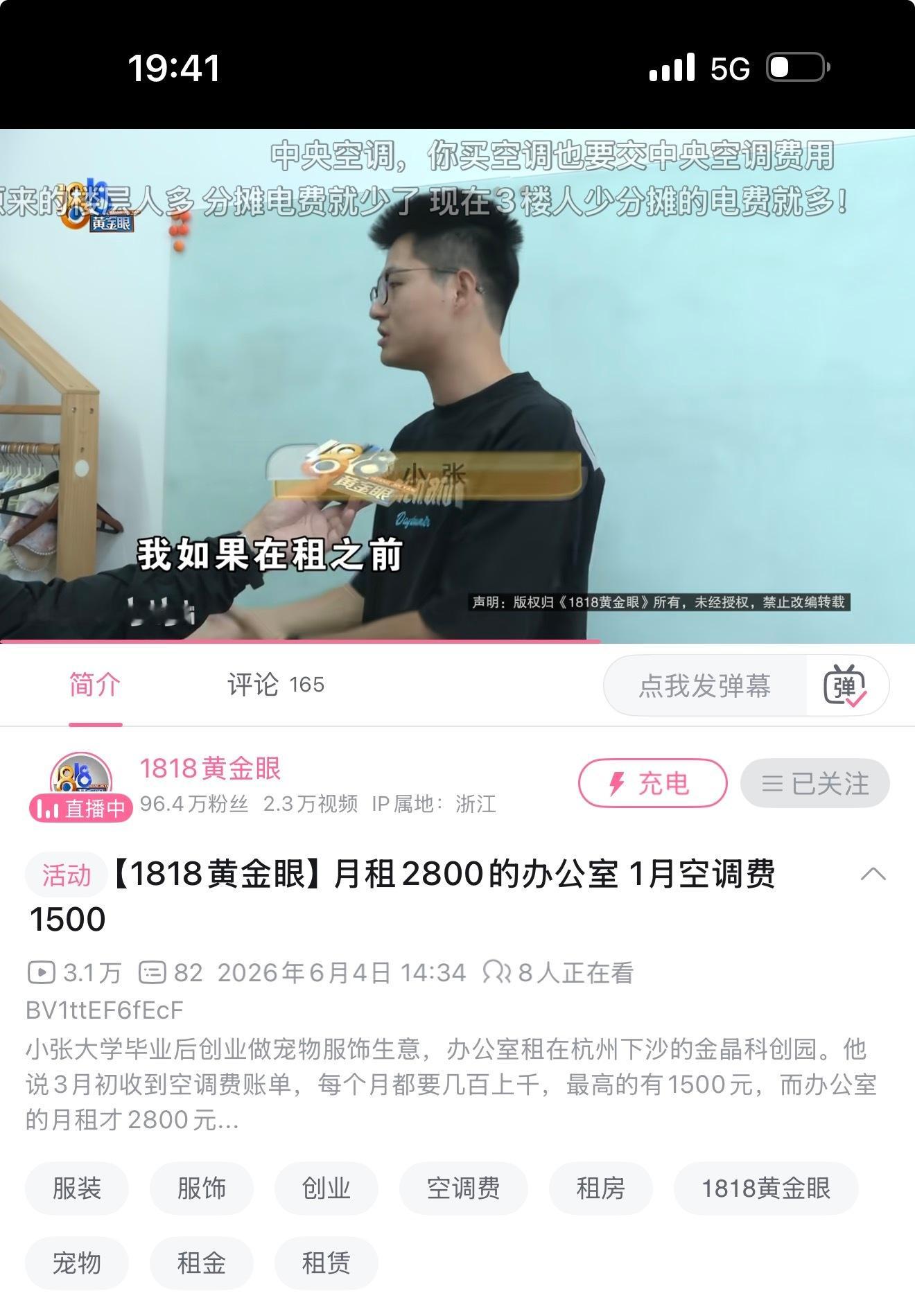 看 《1818 黄金眼》学的租办公室小技巧：如果大楼用的是中央空调，一定要问清楚