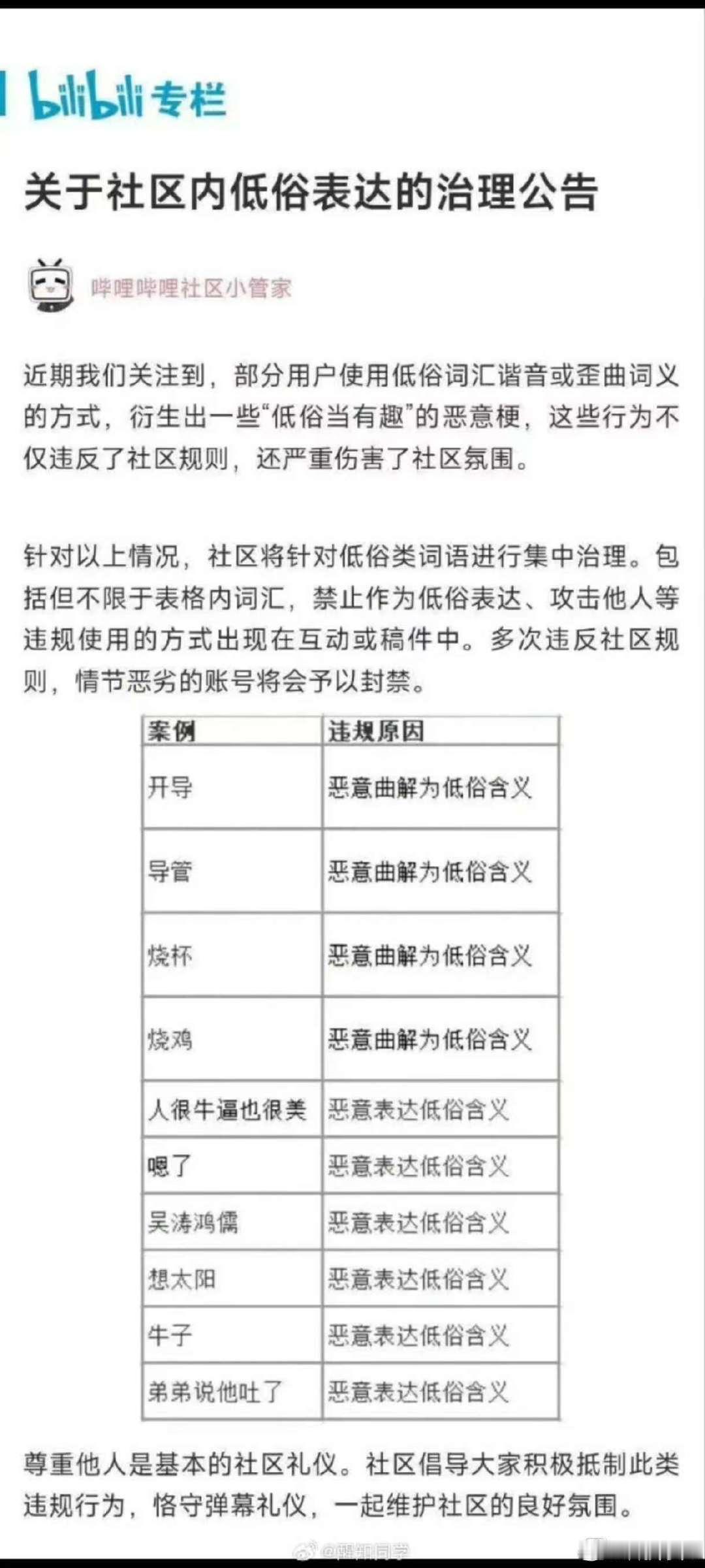 这些年越来越多的词被污名化，全拜平台所赐，有些话直接发违规，就衍生出谐音词替代，