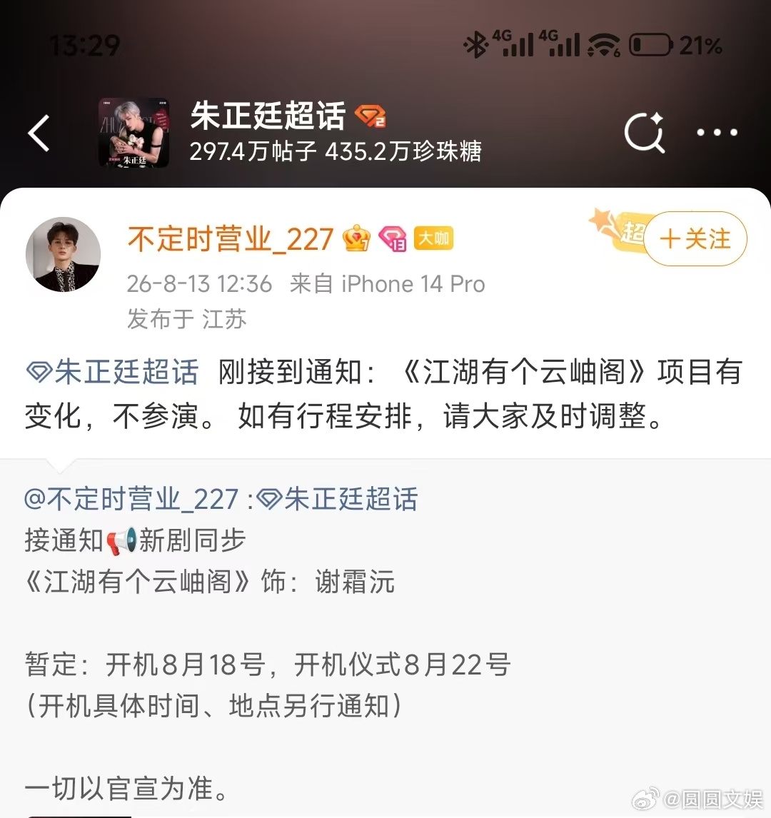 朱正廷确认不参演江湖有个云岫阁朱正廷退出江湖有个云岫阁朱正廷退出了江湖有个云岫阁