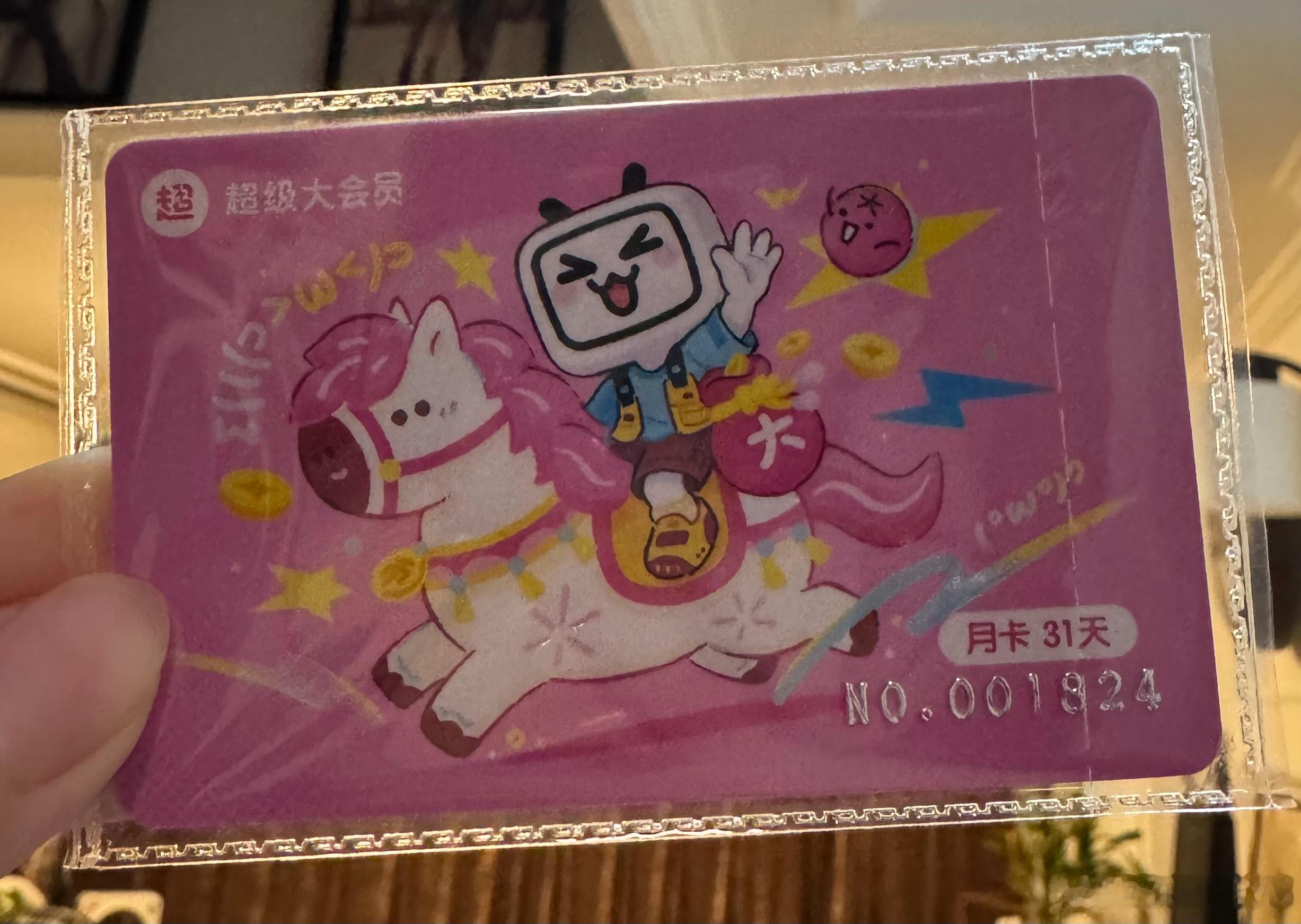 假期末的时候开奖吧～抽一张哔哩哔哩 超级大会员送给粉粉转发抽奖[超话]  ​  