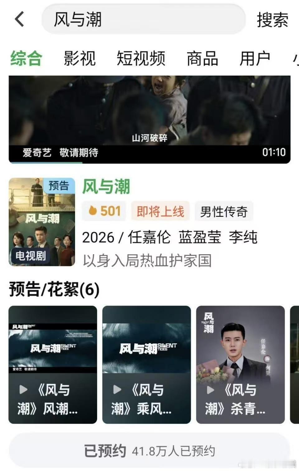 任嘉伦风与潮动了，期待，