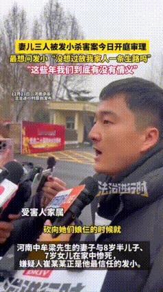 万万没想到！河南，妻儿三人被发小灭门，发小崔某毫无悔意，丈夫竟还天真想问他：“这