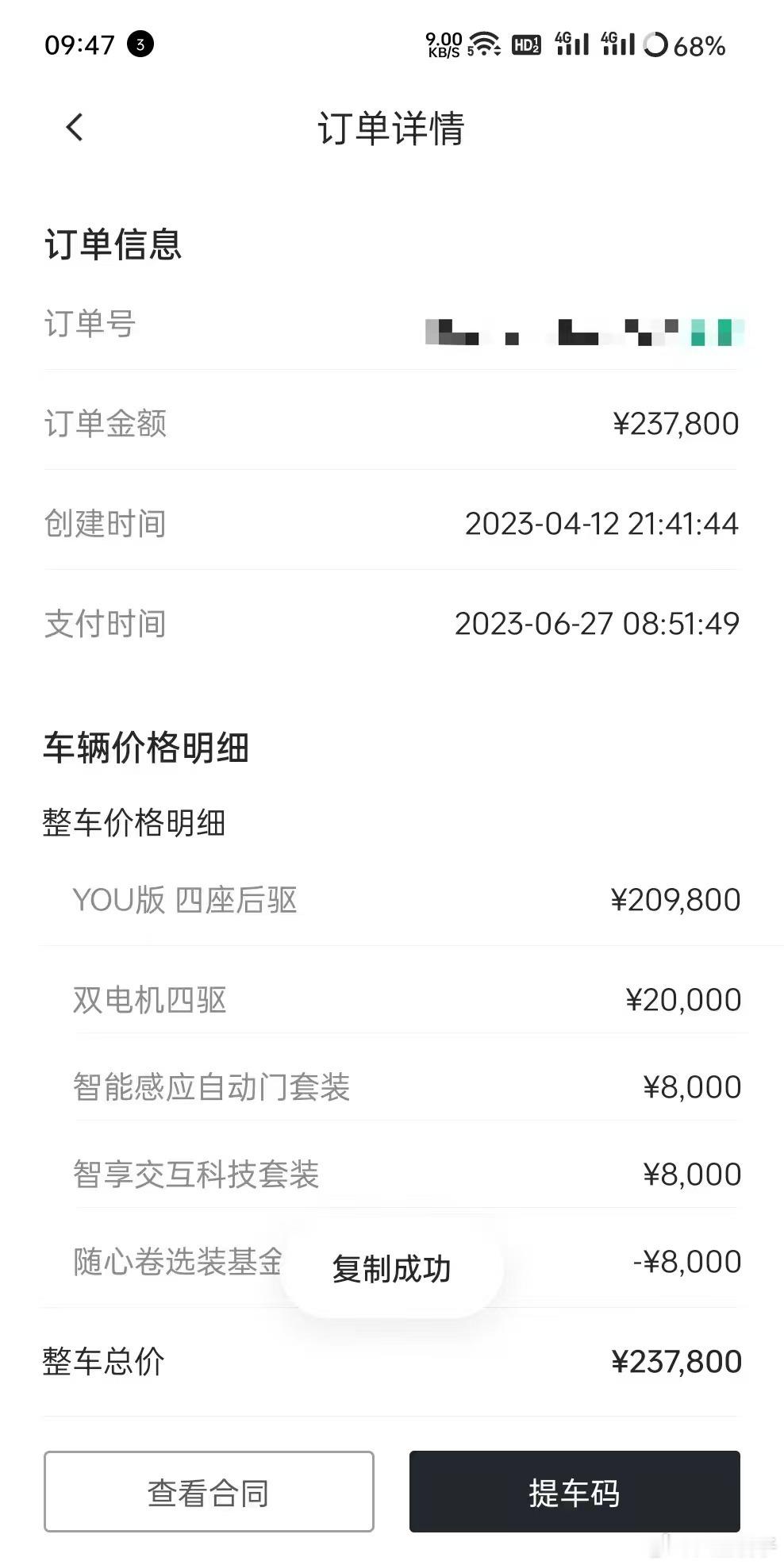 极氪X只要13.5万元起了吗？还是0首付0利息...给大家看看我当年入手的价格，