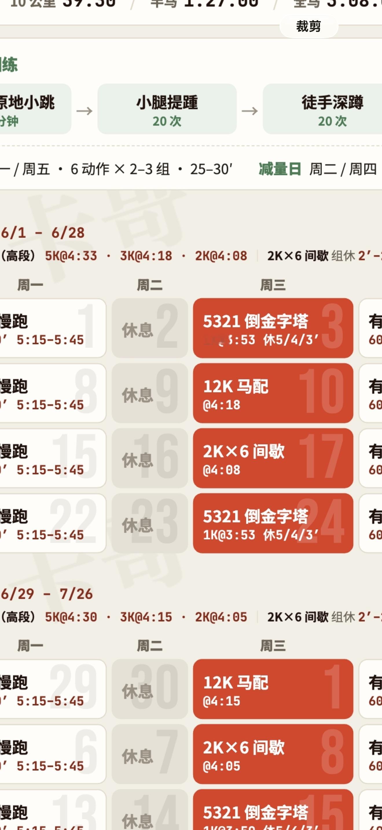 跑不动先生的日常  给这个7月份上上强度7月第一天，正好赶上周三老规矩上个强度按
