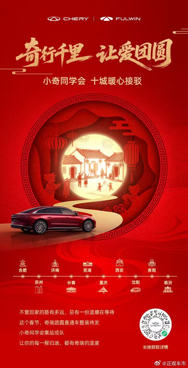 不管回家的路有多远总有一份温暖在等待这个春节，小奇同学会十城集结载你温暖归家，奔
