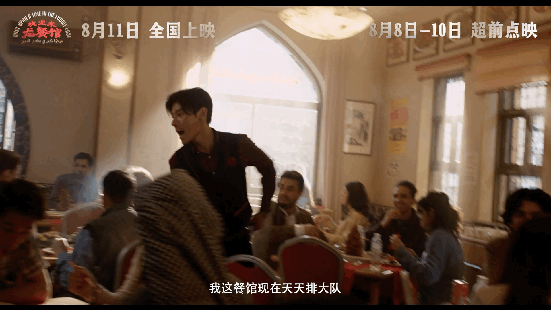 蒋奇明一笑故人之姿 蒋奇明的招牌笑容，演什么角色都自带一股亲切感。《欢迎来龙餐馆