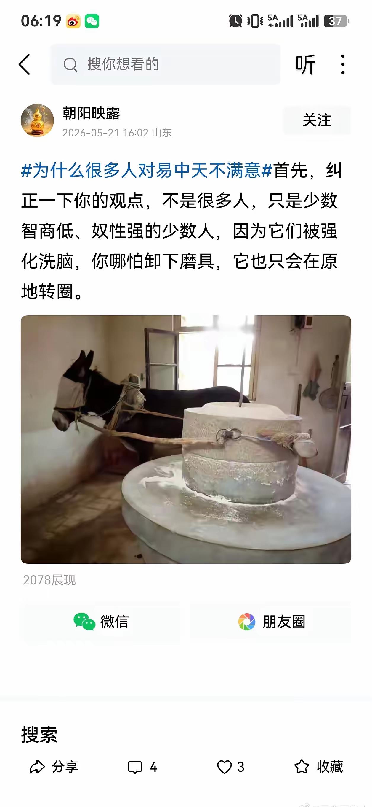 天老师不坐高铁是骑的这头驴吗？
那样的话，他一辈子都到不了他的剑门哦。
人还是要