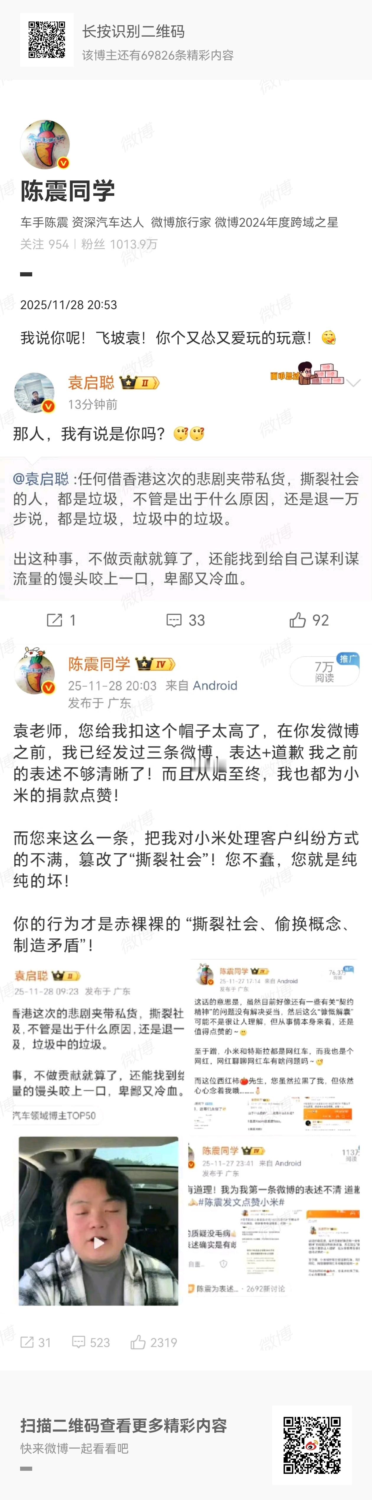 南北顶流车评人大对决？ 和 因为香港火灾的评论吵了起来，陈震发文引发争议后袁启聪