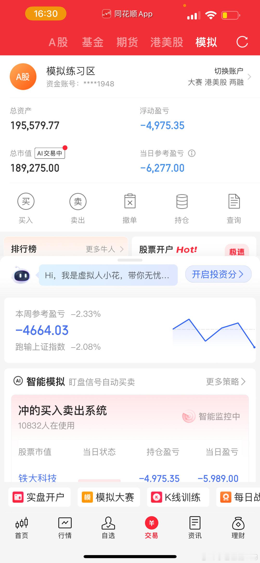哈哈哈哈😂打开软件我笑了，模拟炒股几天就亏这么多大家是不是很早就开始炒股了？我