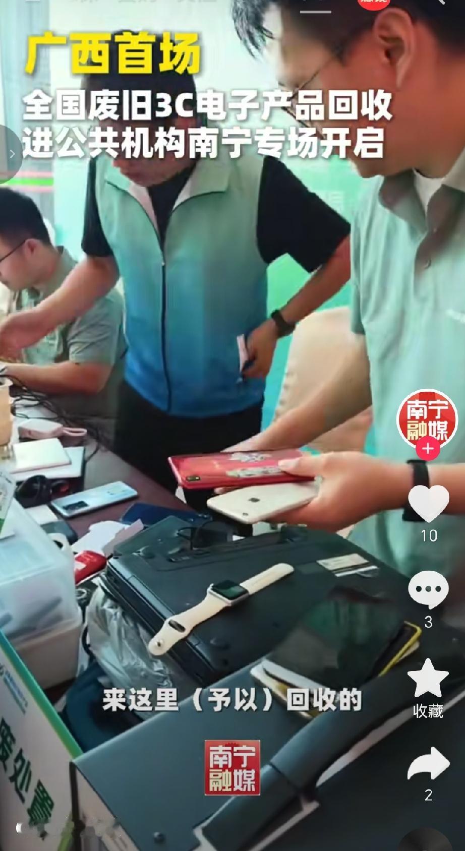9月24日，2026年全国废旧3C电子产品回收进公共机构南宁市专场活动在南宁市政