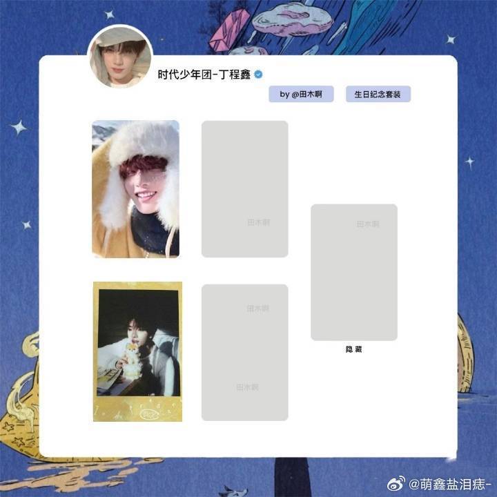 丁程鑫周边中转站 收这两张