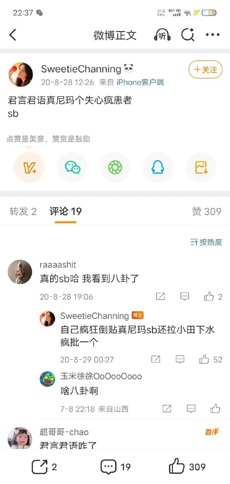田栩宁和君君的瓜反转了，苏苏当初发文骂过君言君语，说她疯狂碰瓷倒贴田雷。田栩宁 