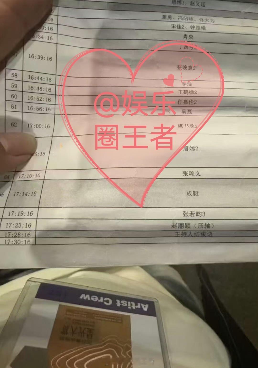 网传星光大赏红毯出场顺序 真的是这样的吗？还有出场两次的？ 