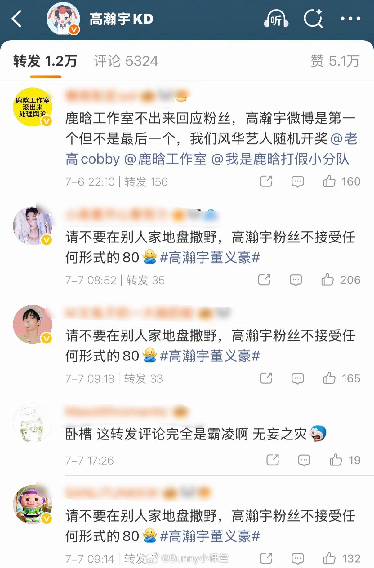 高瀚宇评论区前排全是鹿晗粉丝，要求鹿晗工作室立刻出来回应粉丝，否则要去其他艺人的