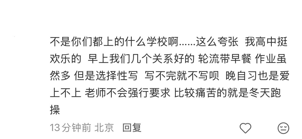 总之是在说高中那点事，评论区都是诉苦的就这人要展示美好生活（也不是说这样不行但是