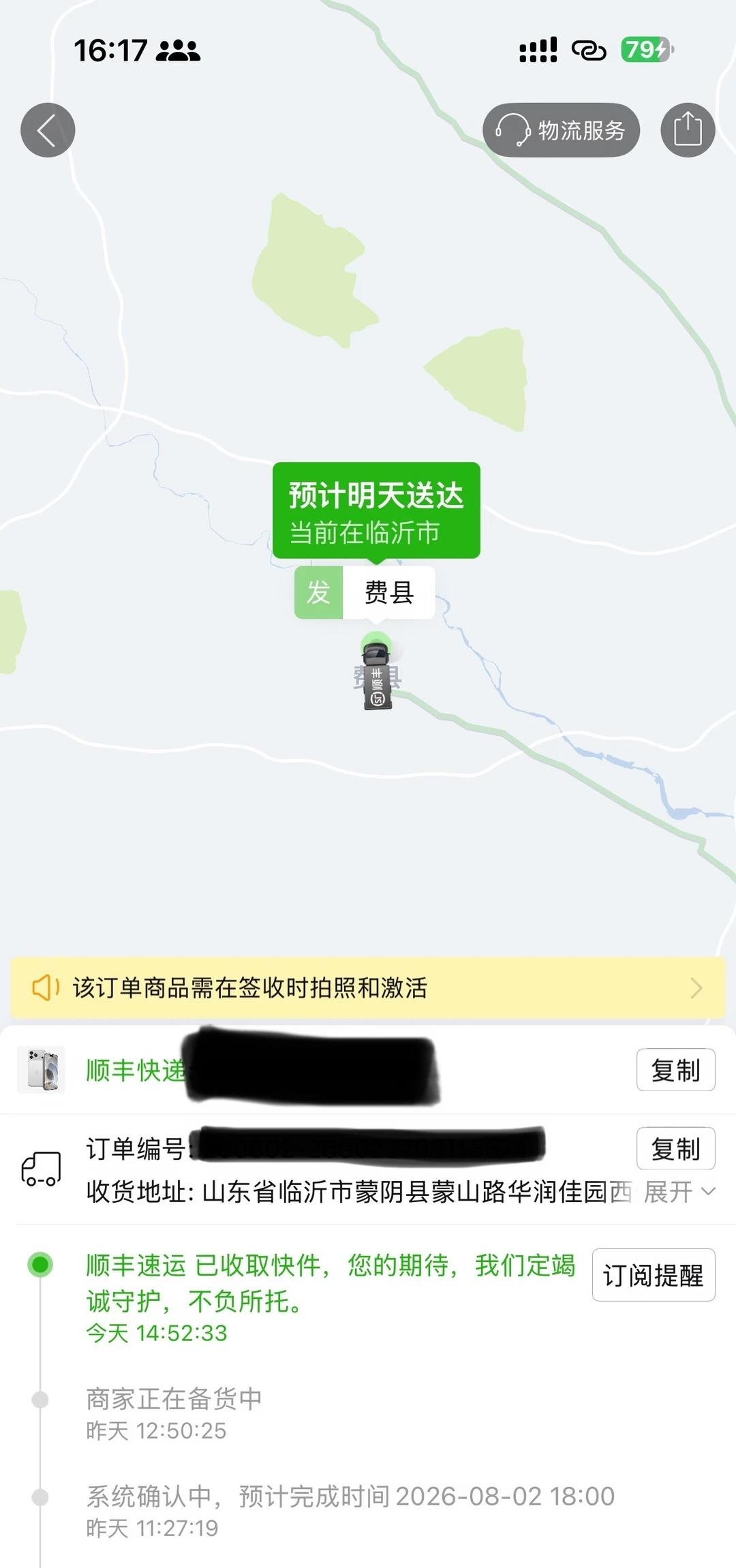 Pdd17pm费县发货
有姐妹费县发货的吗，说是就近发货，会不会开到后封机17p