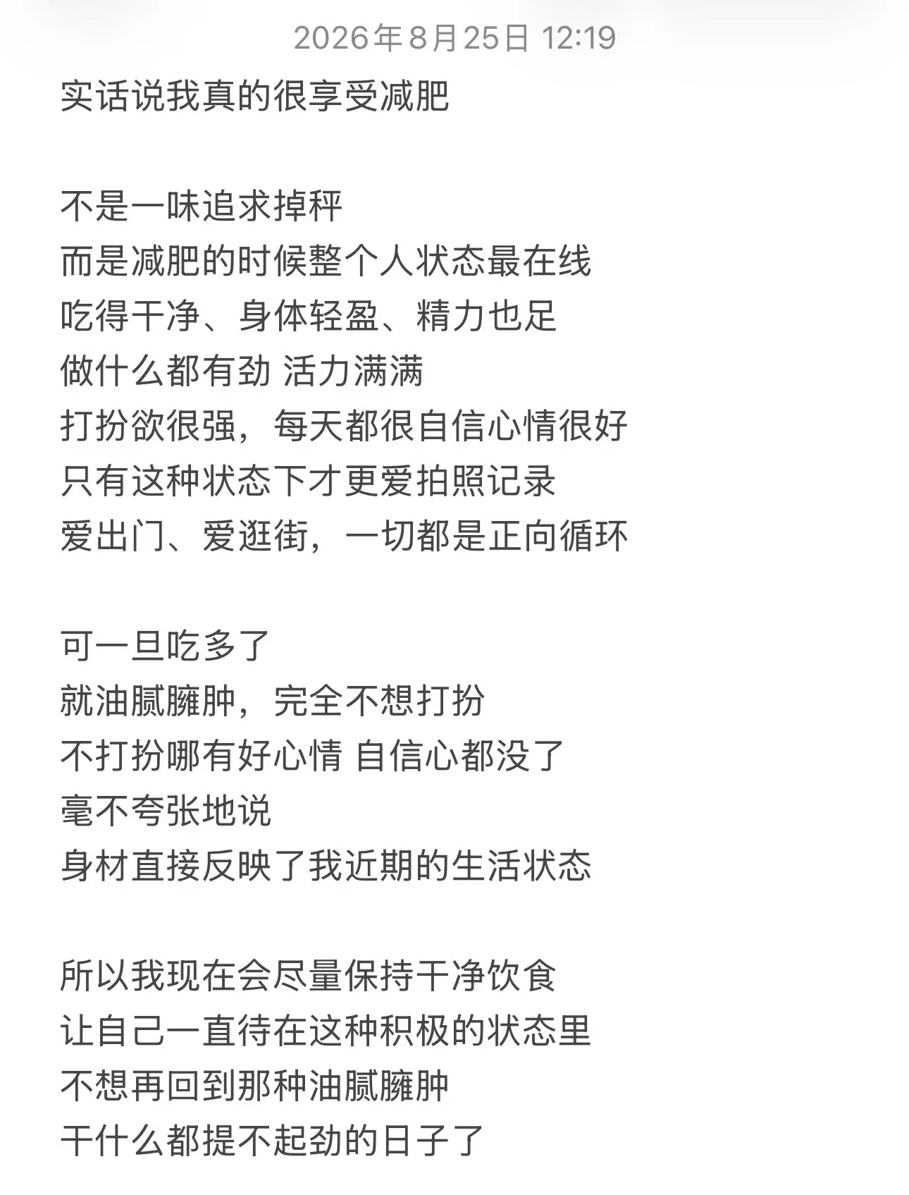 有没有好好吃饭早睡早起看我的身材就知道了。