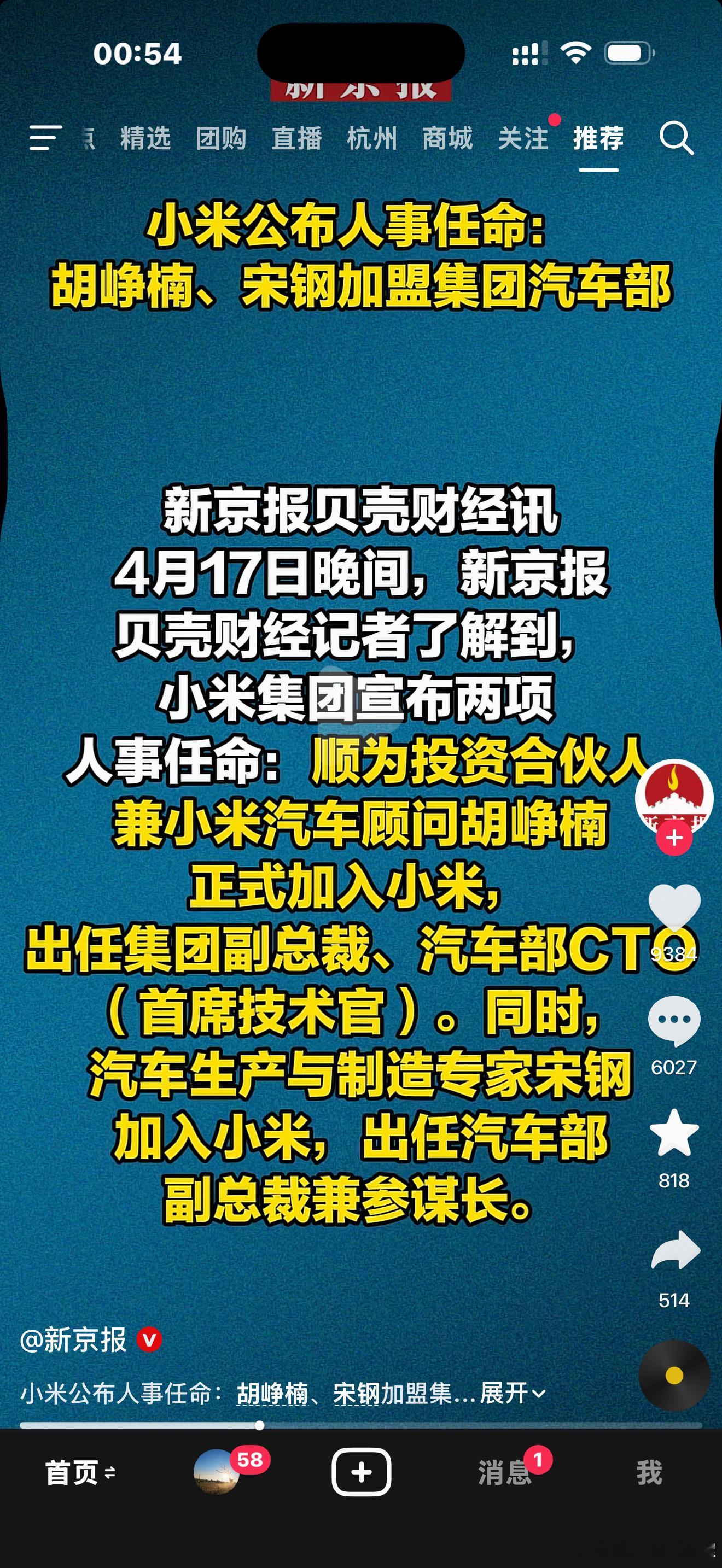 4月17日晚，顺为投资合伙人、跟小米汽车绑定多年的胡峥楠，正式出任集团副总裁、汽
