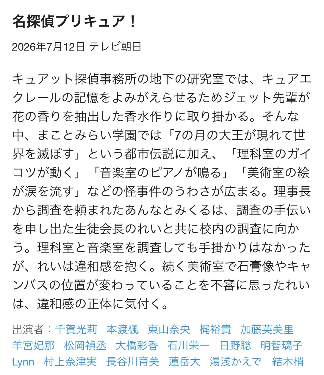 在侦探事务所的地下研究室里，为了唤醒Cure Éclair的记忆，杰特前辈开始着