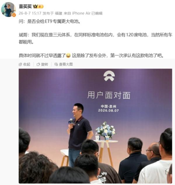 补齐最大短板！蔚来官宣120度三元电池全系通用，老车主不用换车，续航直接越级提升