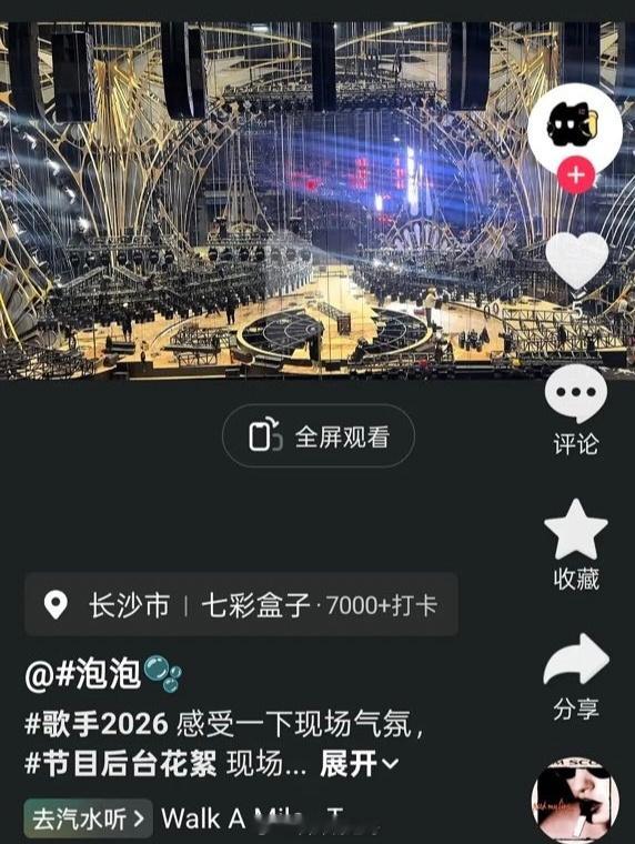 歌手2026舞美，好看吗？歌手2026
