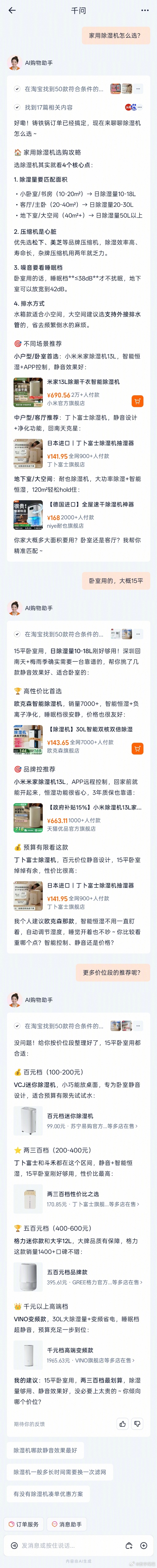 淘宝今天上线了 AI 购物助手，体验下来能给个初步判断了。符合下边两个情景之一，
