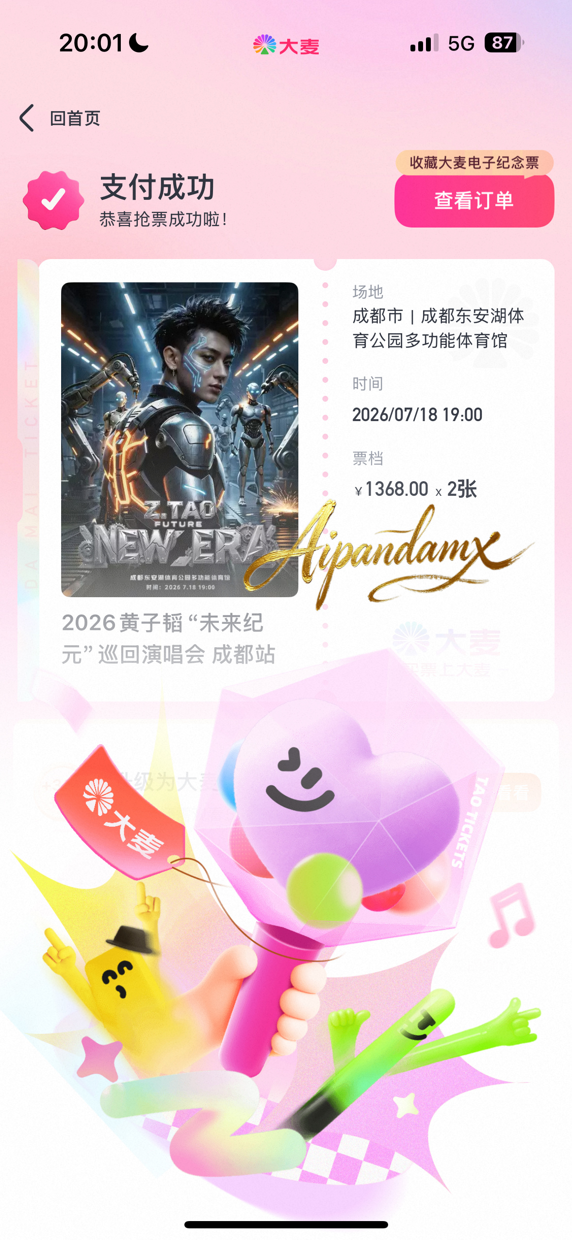 成都见