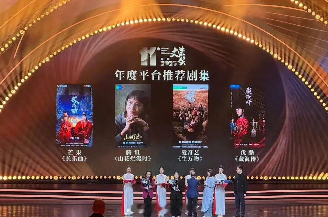 文荣奖年度四大平台推荐剧集🥭丁禹兮《长乐曲》 🐧宋佳《山花烂漫时》🥝杨幂《