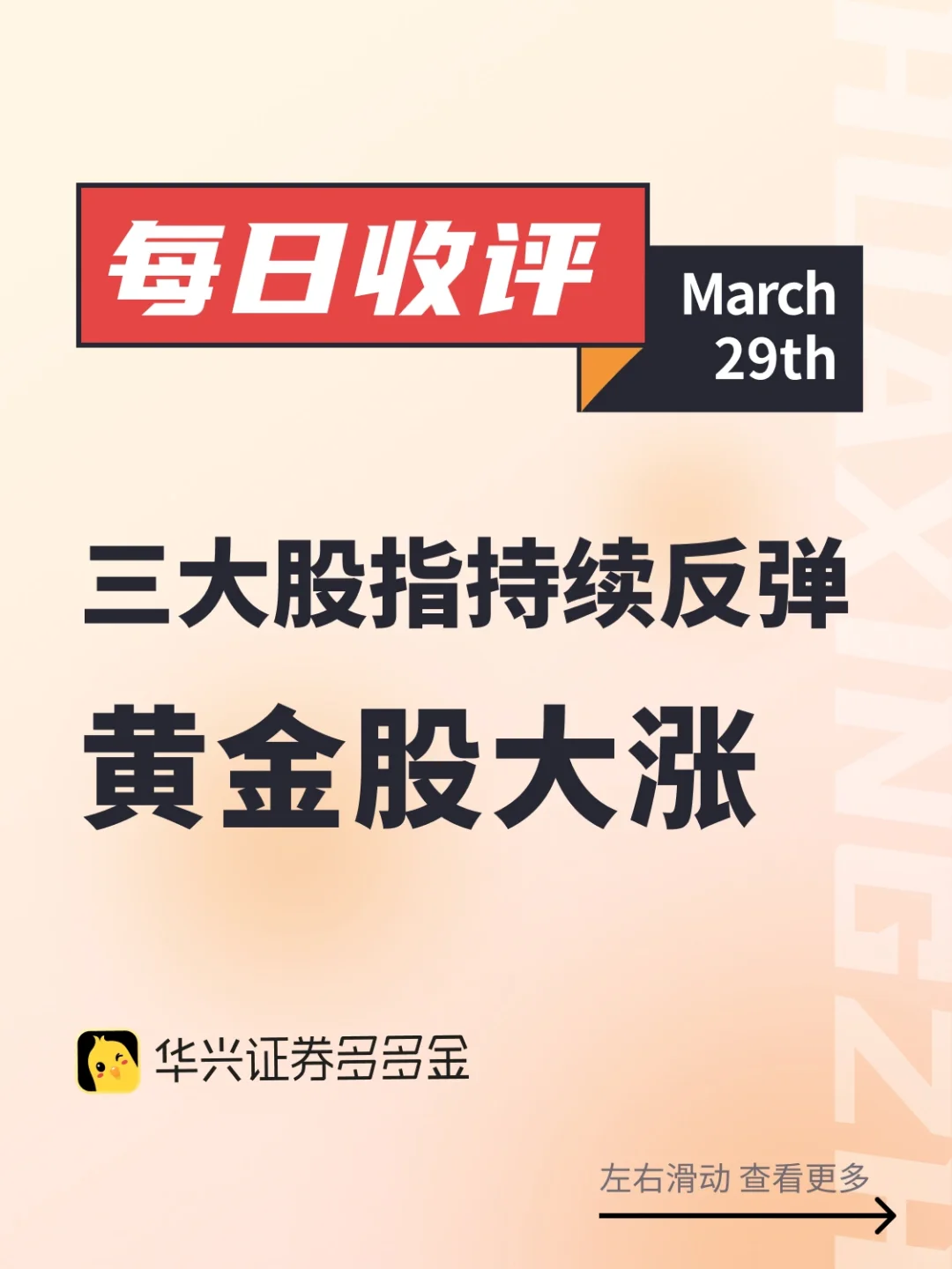 今日收评｜三大股指持续反弹