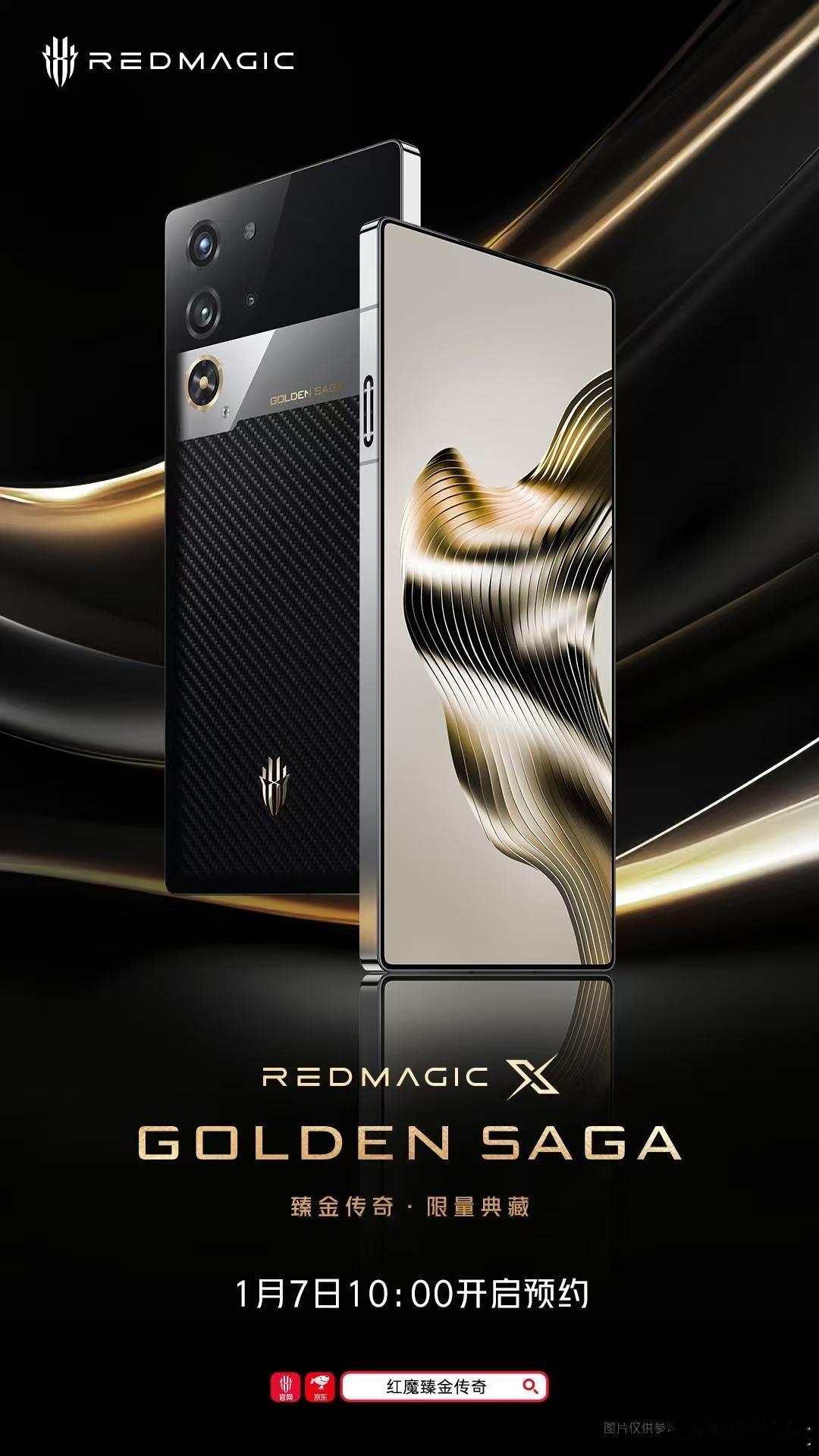 红魔 X GoldenSaga 联名做的红魔10PRO臻金传奇就会让我觉得电竞手