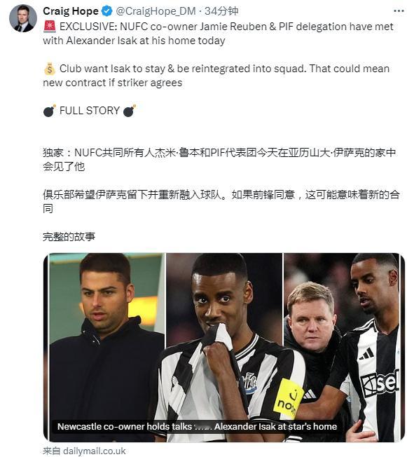 霍普：纽卡联合所有者杰米·鲁本与沙特公共投资基金（PIF）代表团，已前往伊萨克的