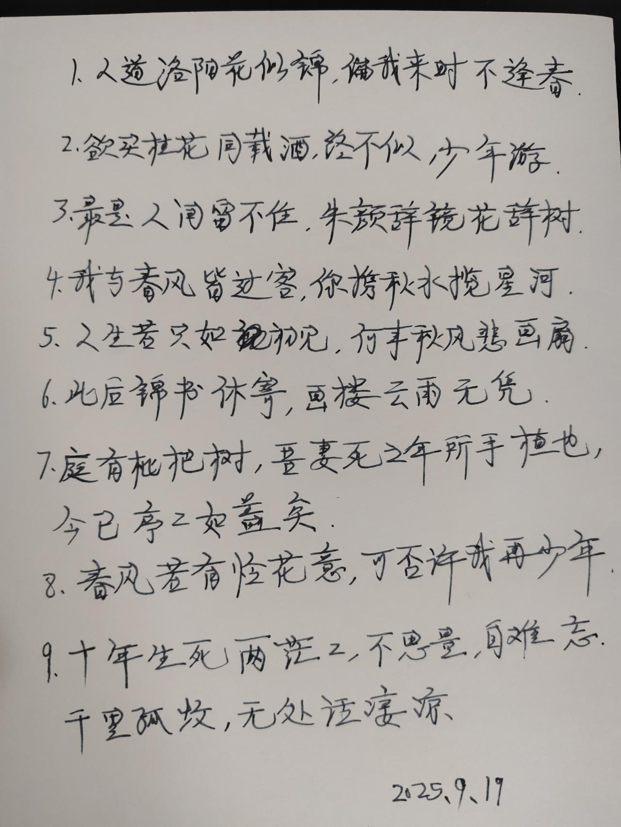 每天手写一点，走一万步，今天第9天！手写打卡