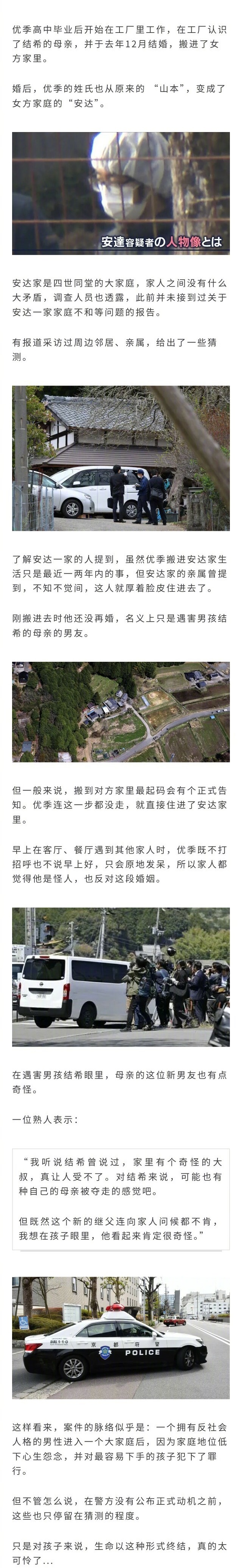 日本继父勒死11岁孩子后隐藏遗体3周，避开搜查人员路线精密计划，动机成谜... 